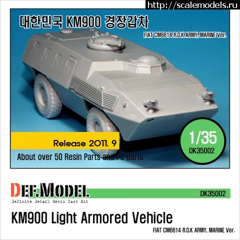 1312191315_dk350021.jpg :  DEF Model: 1/35 KM900 R.O.K Army LAV   