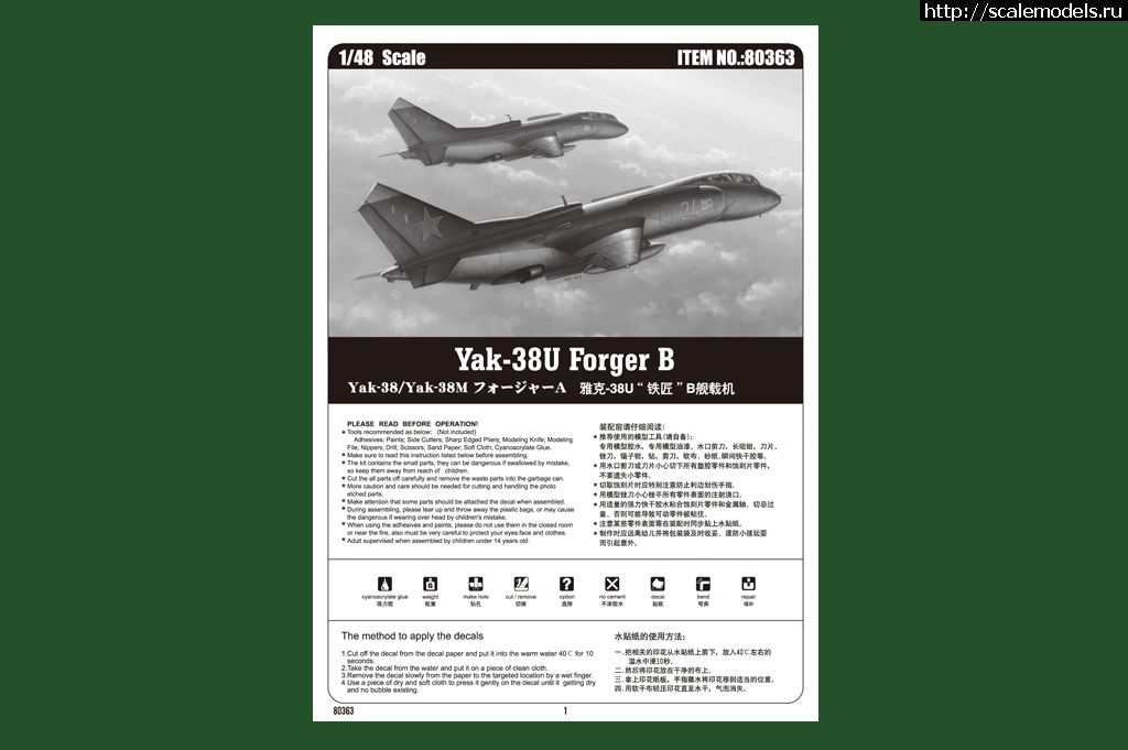 1323060642_3.jpg :  HobbyBoss: 1/48 Yak-38U Forger B  