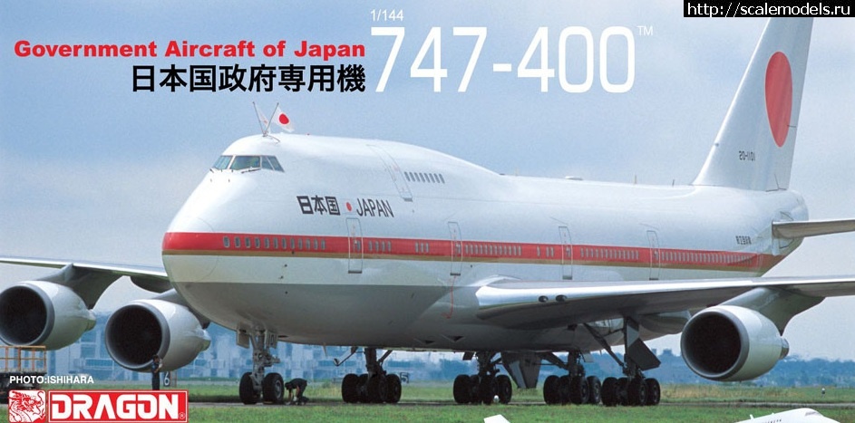 1324554129_rre.jpg :  Dragon: 1/144 Boeing 747-400 Government Aircraft of Japan  