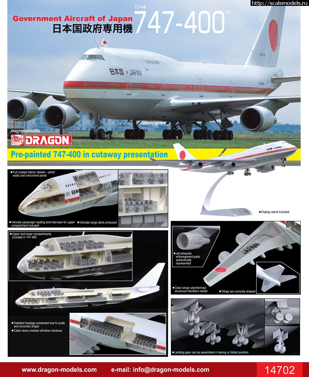 1324554249_14702poster.jpg :  Dragon: 1/144 Boeing 747-400 Government Aircraft of Japan  