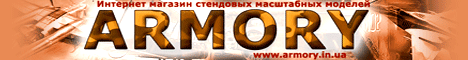 1329485213_banner_armory_in_ua1.gif :   ARMORY.IN.UA  