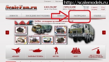 1346149740_2012-08-28_1.jpg :  - Scalefan.ru  