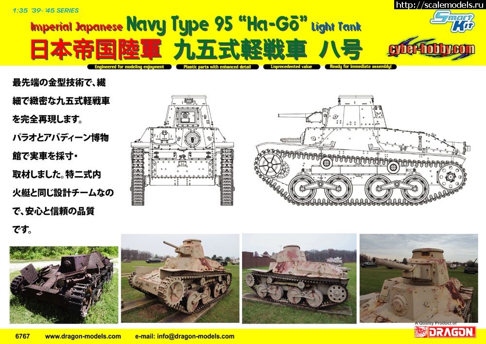 1350377032_6767poster-s.jpg :  Cyber-Hobby: 1/35 Imperial Japanese Navy Type 95 Ha-Go  