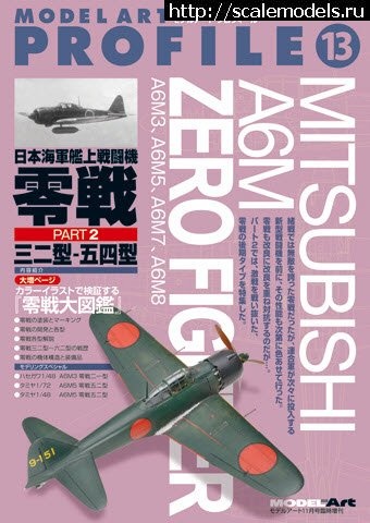 1350896799_l_MOD857.jpg :  Model Art:  Mitsubishi A6M Zero Fighter Part 2  