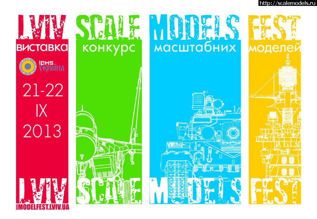 1375711801_LSMF_logo_2013.jpg : Lviv Scale Model Fest 2013  